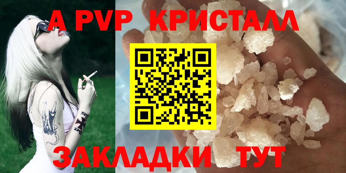 APVP СК КРИС  Alpha-PVP СК  APVP Crystall  Камышин  Вход с VPN 