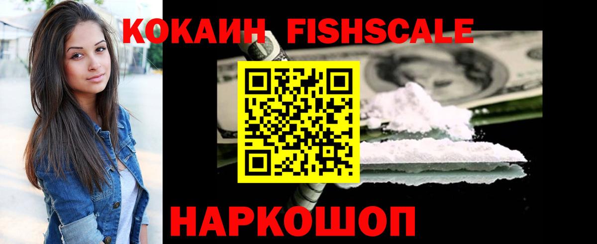 КОКАИН  КОКАИН Перу  Вход с VPN  Cocaine Fish Scale  Камышин 