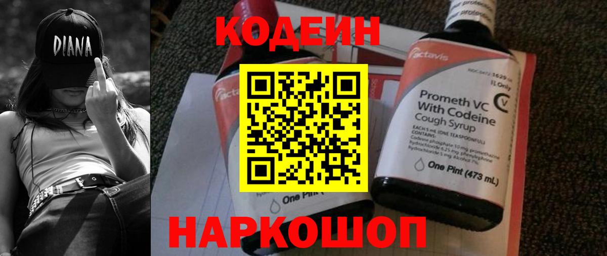 Кодеиновый сироп Lean напиток Lean (лин)  Вход с VPN  Камышин 