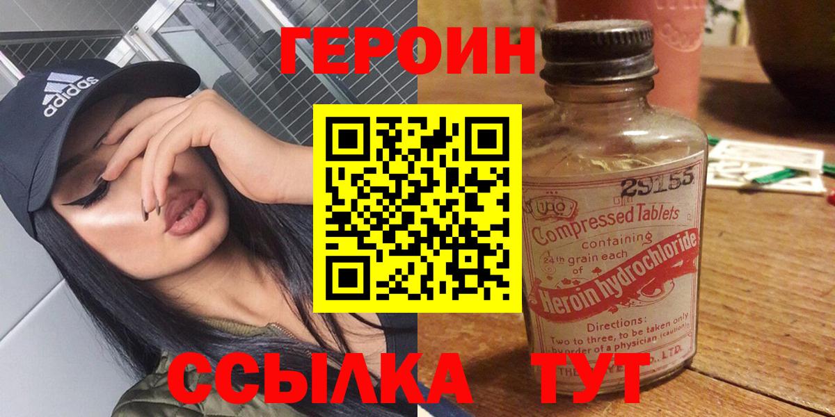 Героин Heroin Камышин