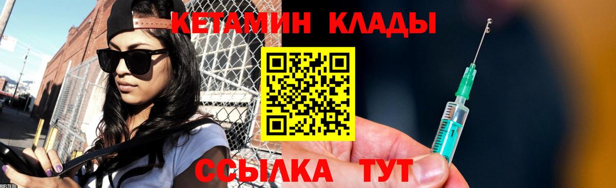 Кетамин ketamine  Вход с VPN  Камышин 