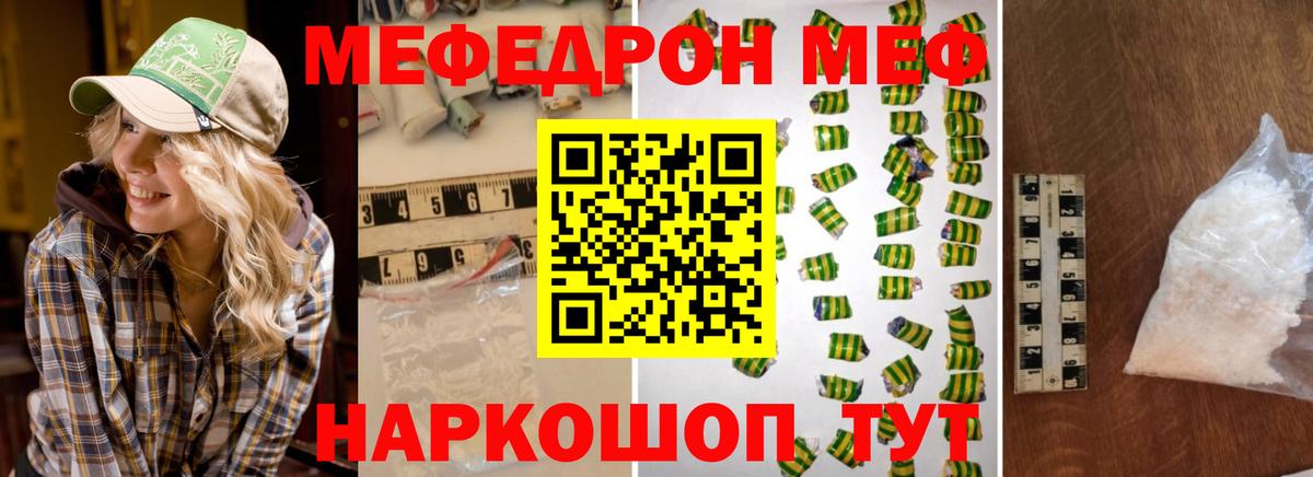 Мефедрон кристаллы Камышин