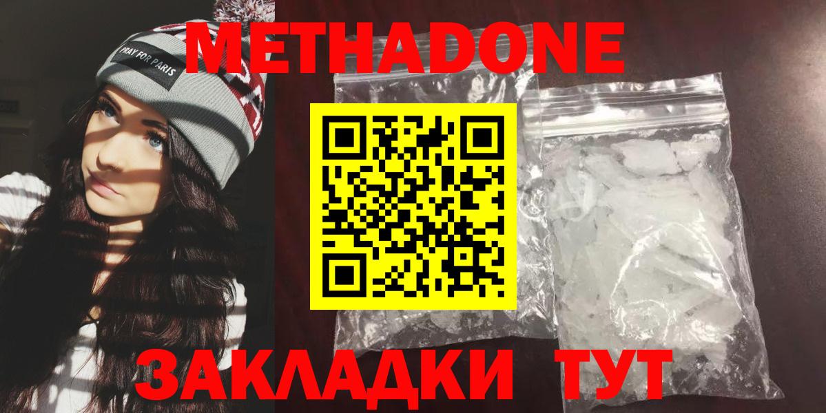 Метадон methadone  Метадон кристалл  Вход с VPN  Камышин 